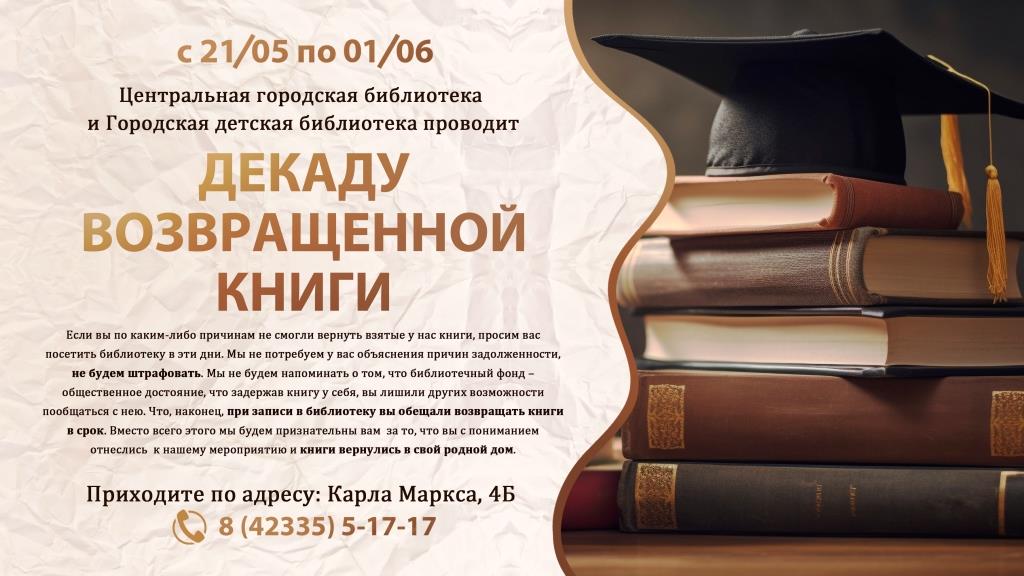 Возврати книгу в библиотеку. Ты возвратил книги в библиотеку.