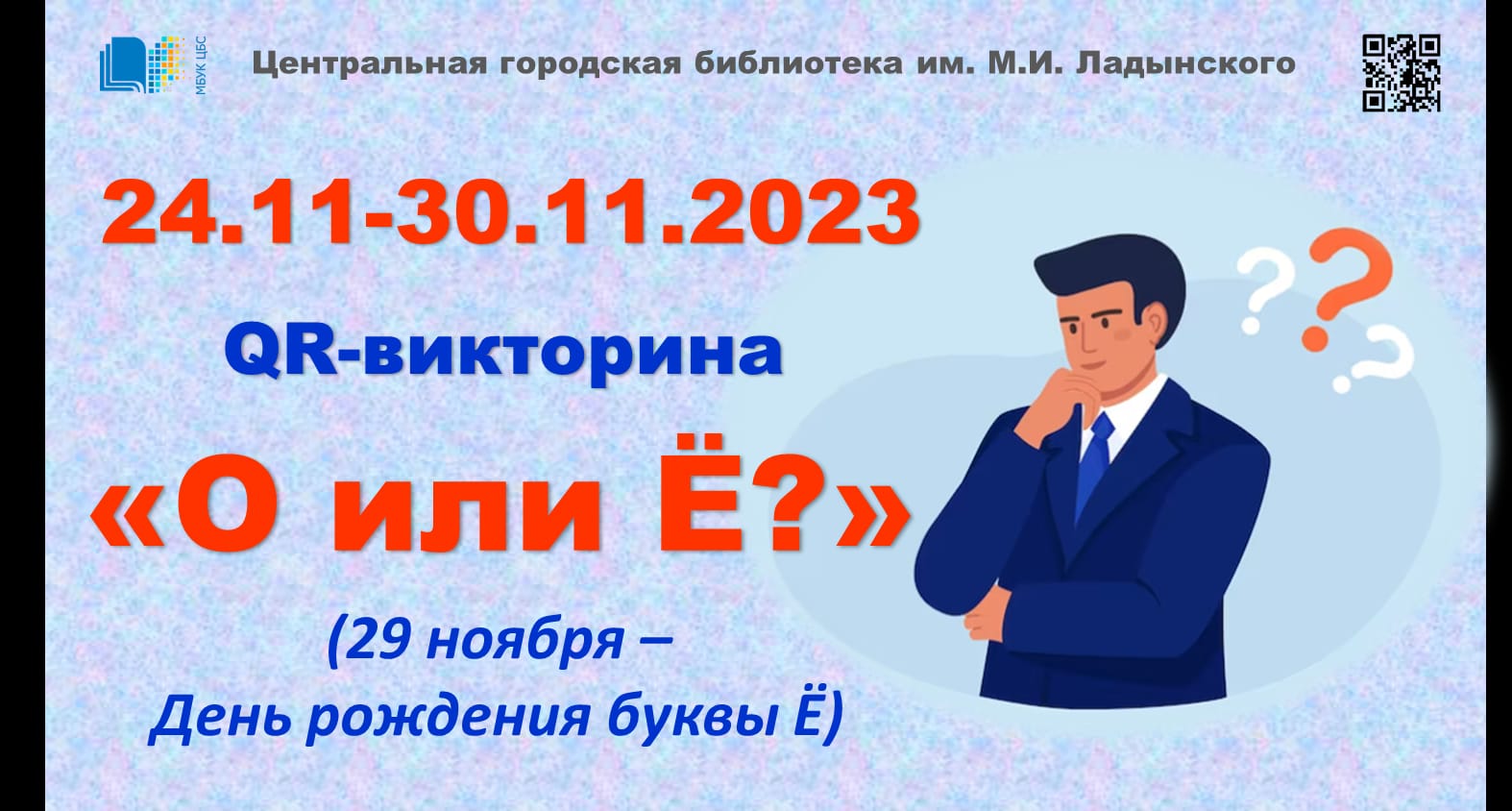 Пройти викторину к выборам 2024