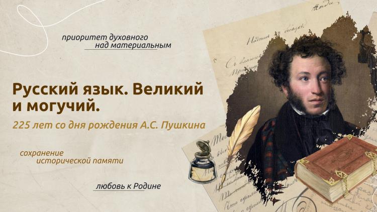 Информационный час «Пушкинский день в России»