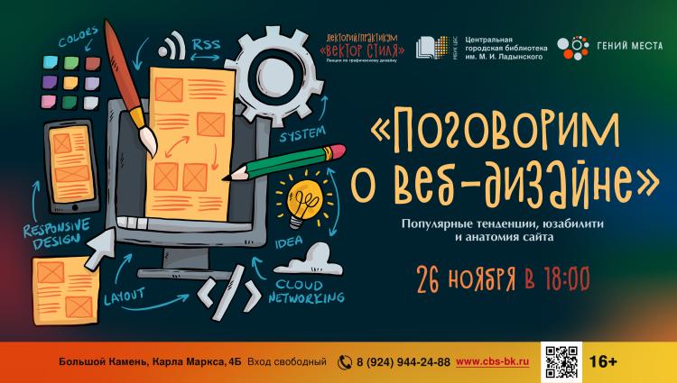 Восьмая лекция по графическому дизайну: поговорим о веб-дизайне