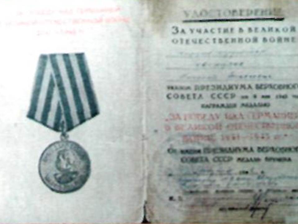 Удостоверение к медали «За победу над Германией в ВОВ 1941-1945 гг.»