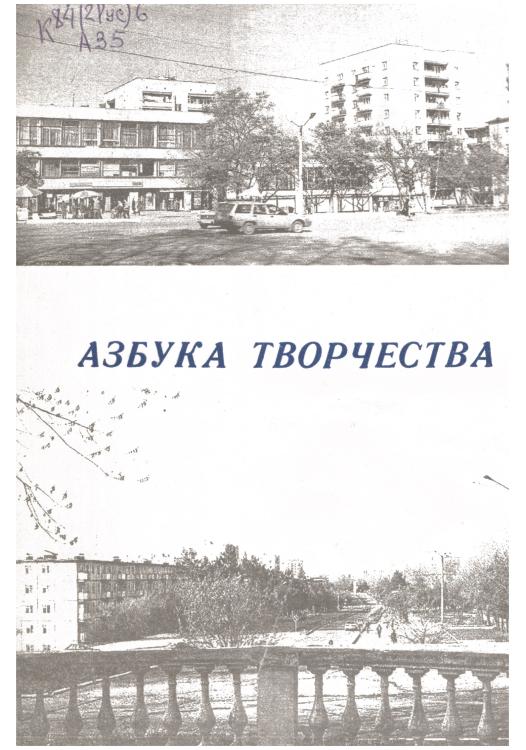 Азбука творчества